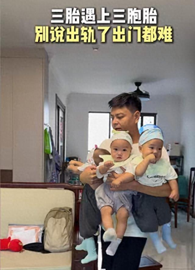 哭笑不得！广东女子三胎生三胞胎，老公：不说出轨，出门都成问题