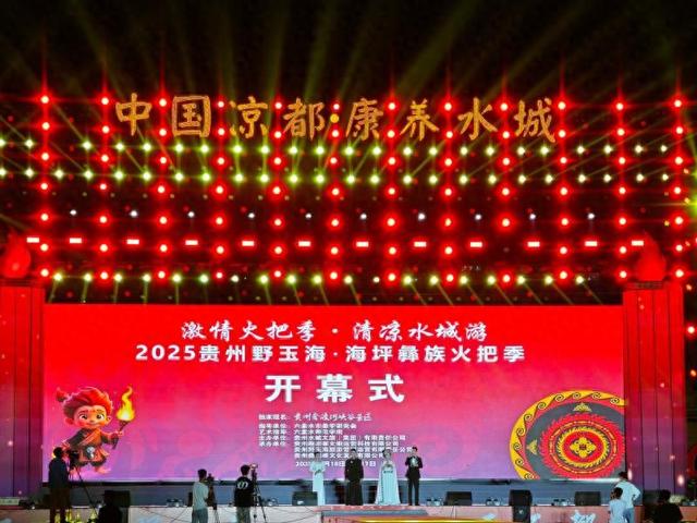 2025贵州野玉海·海坪彝族火把季——这场盛夏狂欢的文化盛宴已盛大启幕，引万人共赴火把之约。