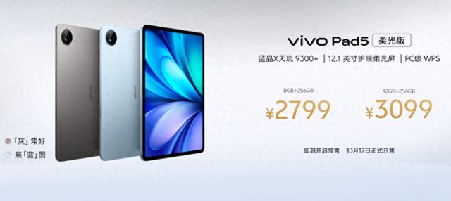 vivo Pad5 平板推出柔光版：天玑 9300 + 处理器，2799 元起