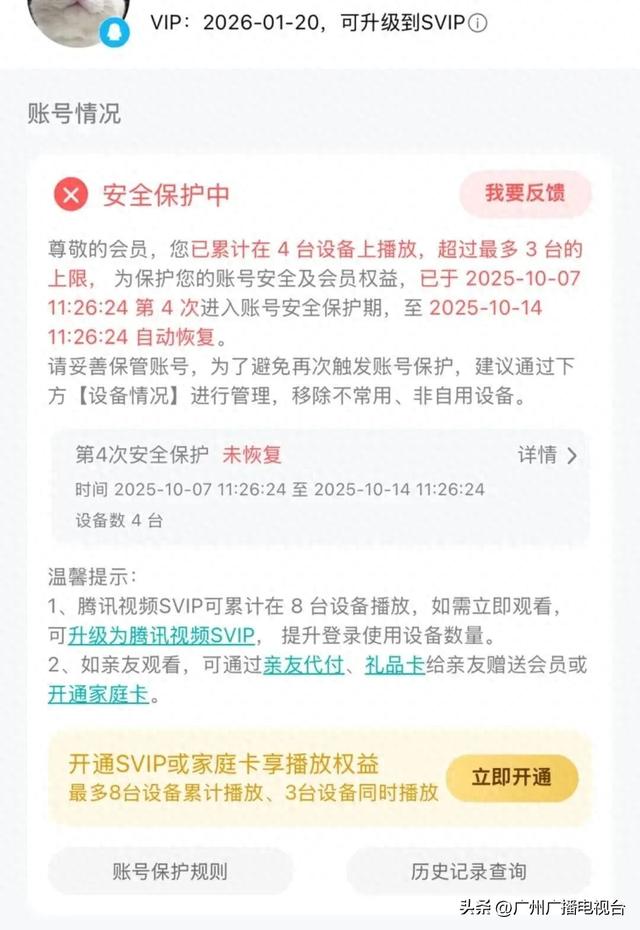 设备超限会被“封号”？平台回应：为防止黑灰产