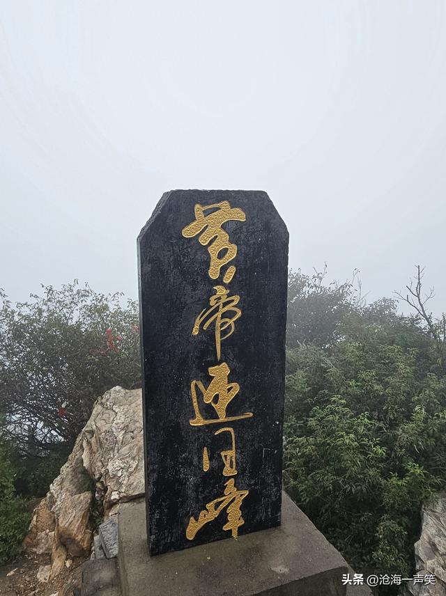 始祖山黄帝迎日蜂日晷，既可以观看东升的日出，又可以俯瞰大地