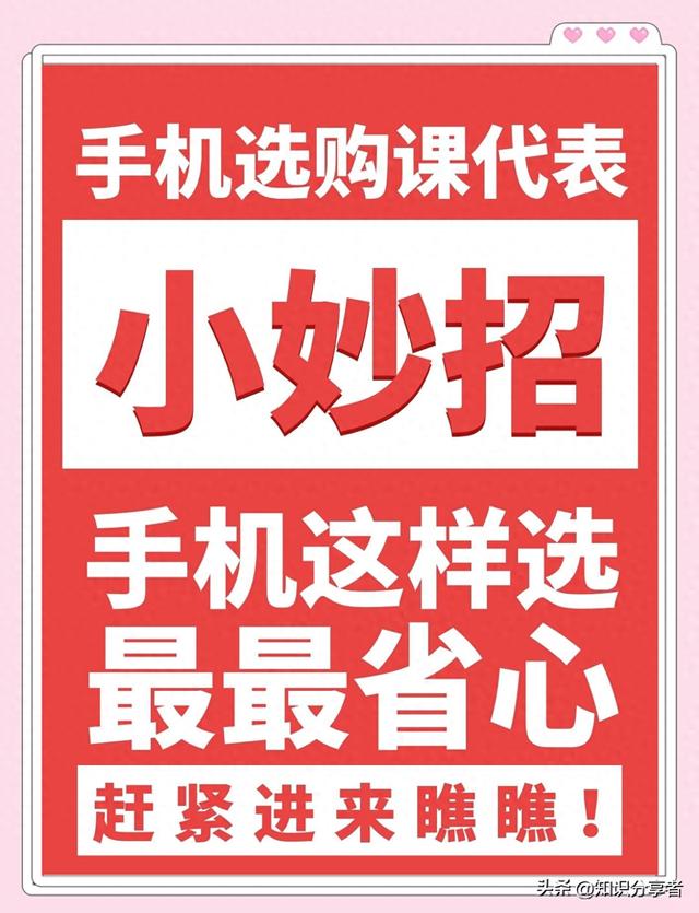 手机旗舰机是什么意思（2025 选购手机不懵圈掌握这篇攻略）