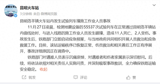 昆明发生试验列车碰撞事故，造成11死2伤