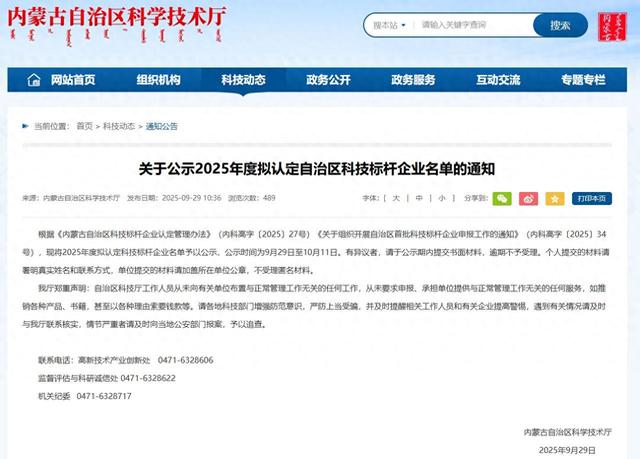 内蒙古：2025年度科技标杆企业拟认定名单