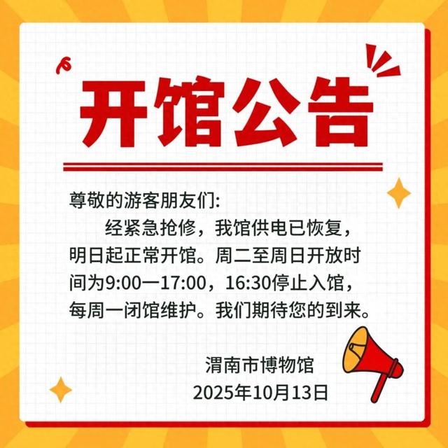 渭南市博物馆开馆公告