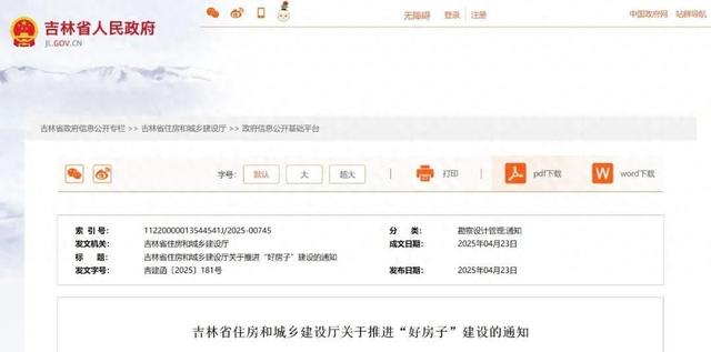 吉林省建设厅网站电影（事关住房吉林省住建厅重要通知）