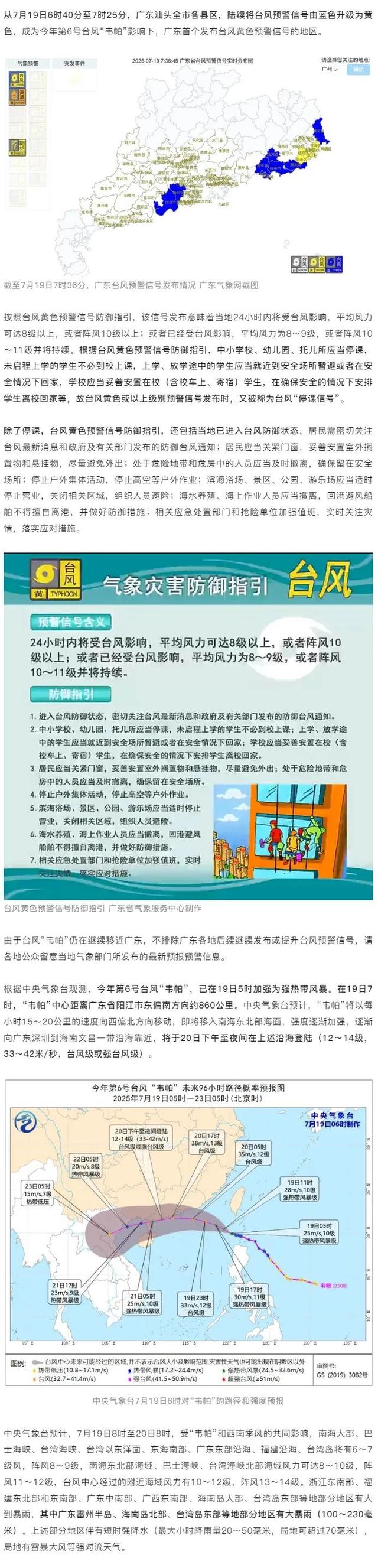 紧急提醒！台风黄色预警生效！汕头这些活动暂停