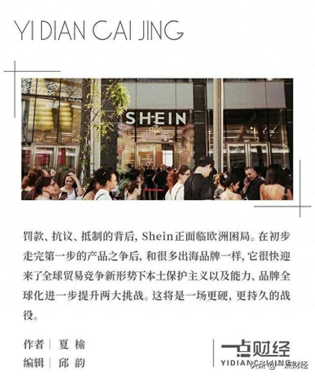 Shein们出海，遭遇文化战