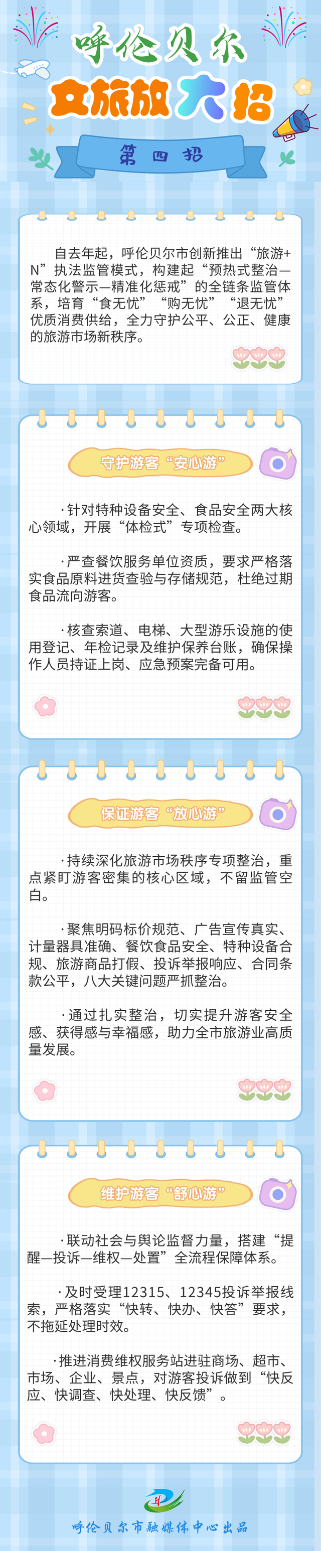 呼伦贝尔文旅放大招 | 第四招！