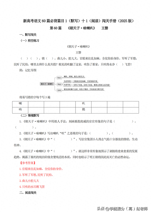 朝天子咏喇叭原文翻译（高考语文必背第60篇朝天子·咏喇叭王磐解析版）