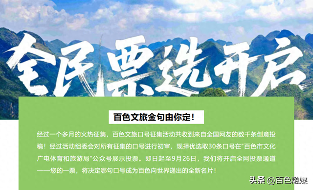 全民票选已开启！百色文旅新口号进入投票阶段
