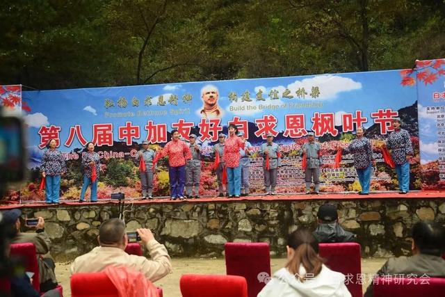 第八届中加友好白求恩枫叶节在河北顺平举办