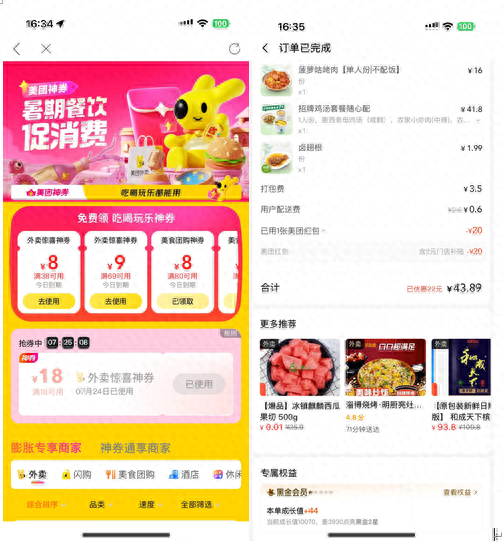 “晒”出中奖记录！新湖南美团夏日福利火热派发