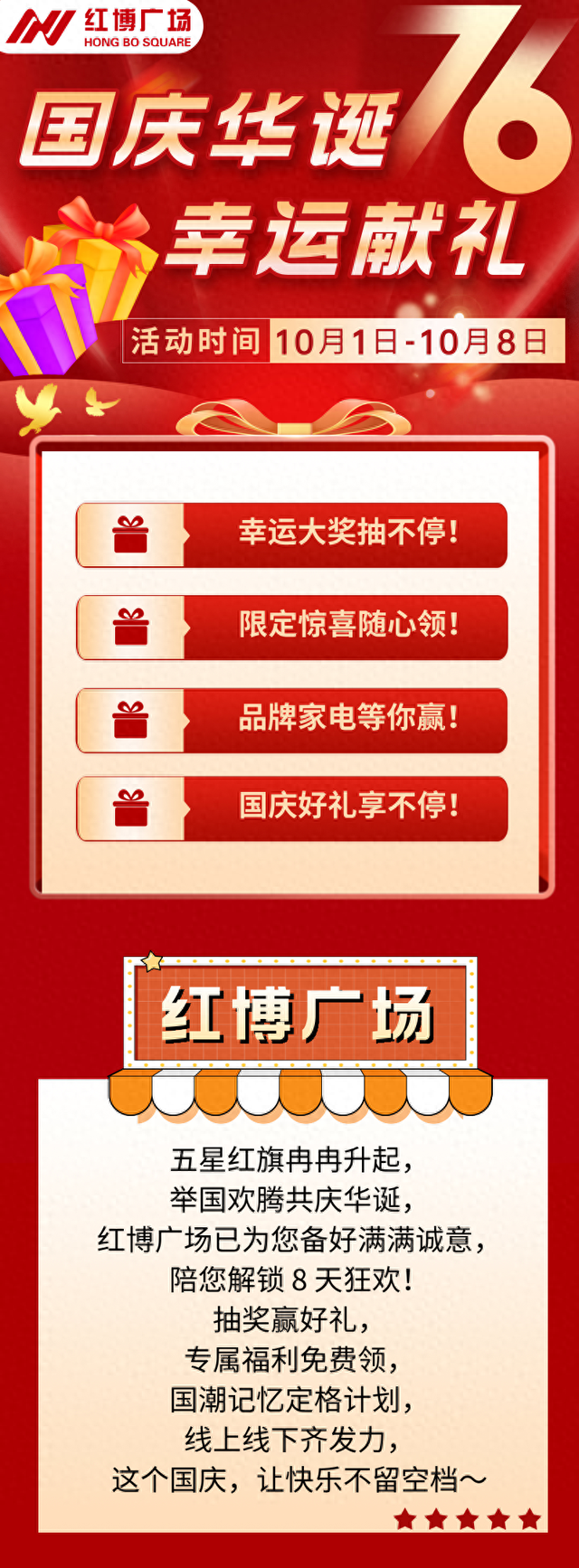 国庆想逛街的来看！多重好礼+惊喜大奖+国潮记忆，这份红博广场黄金周攻略藏满福利……