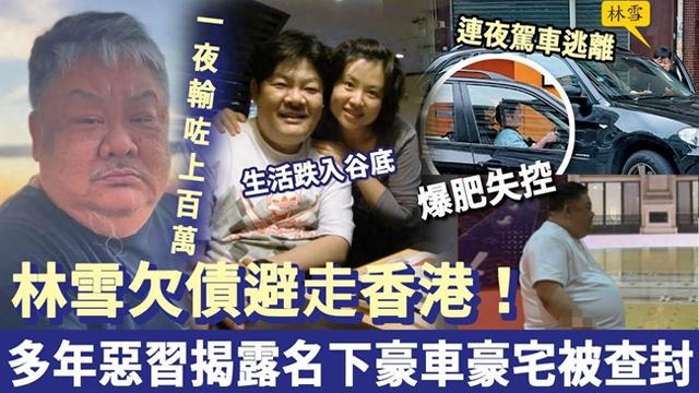 突发！曝61岁知名演员赌博输光家产	、欠百亿巨债跑路，本人否认