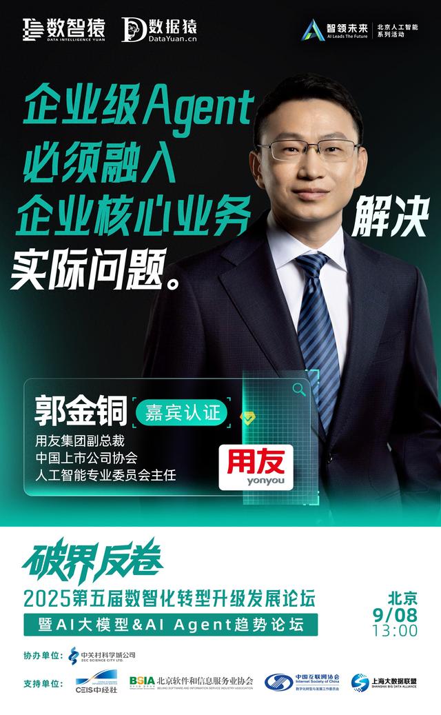 【确认出席】郭金铜 用友集团副总裁丨北京·9月8日