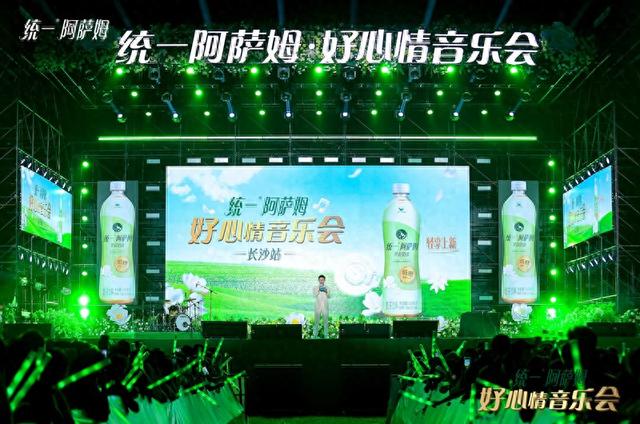 一场湘江秋韵与茉莉乐园的“双向奔赴” 统一阿萨姆好心情音乐会圆满落幕