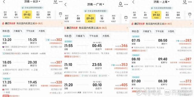 壹点调查|百元飞全国，暑期尾声济南出发机票价格“大跳水”