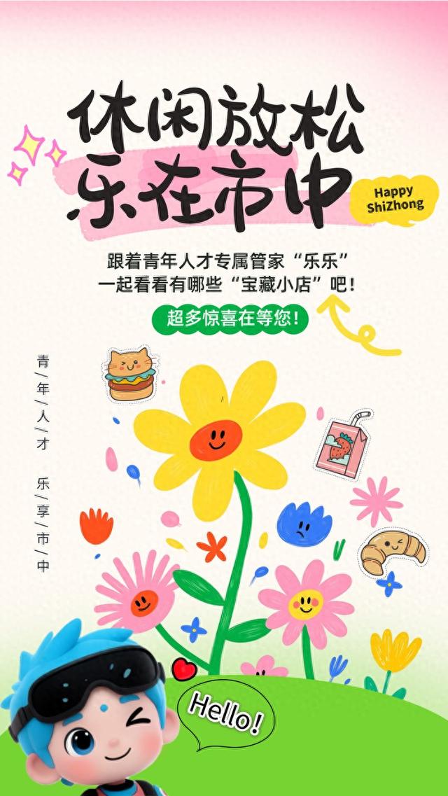 青年人才 乐享市中 消费优惠篇②：偷得浮生半日闲，市中“省心”又“省钱”