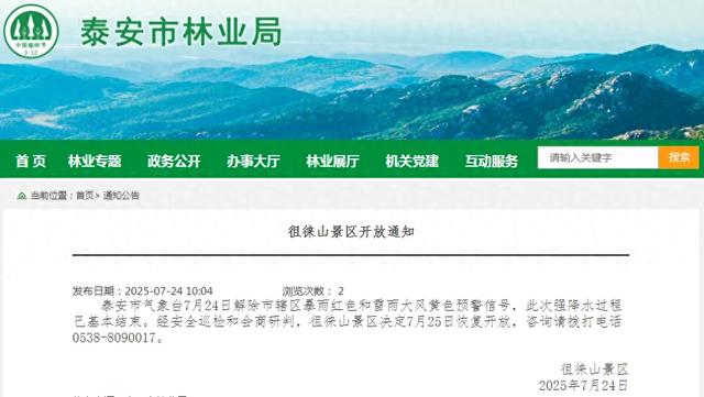 徂徕山景区今日恢复开放