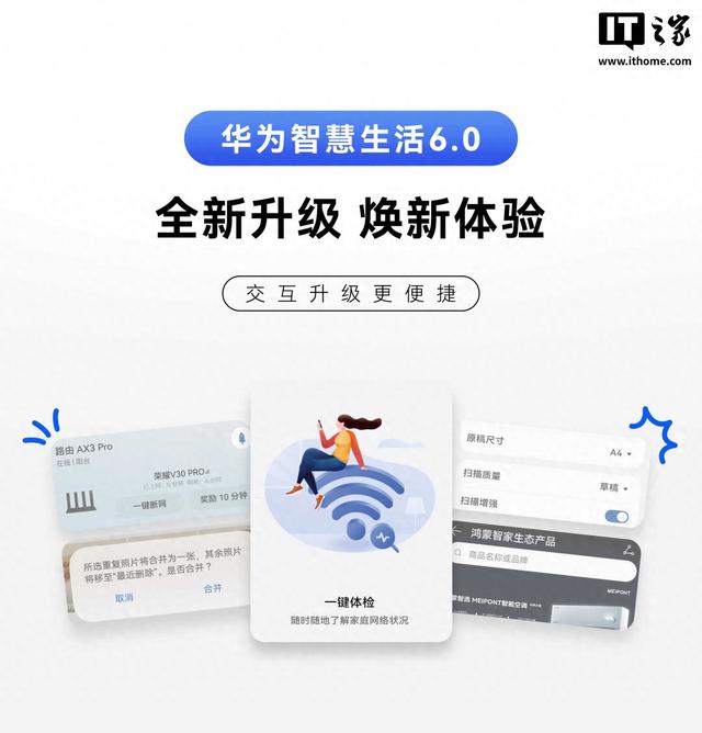 华为智慧生活 App 获 6.0 版本升级，新增家庭存储文件去重等功能