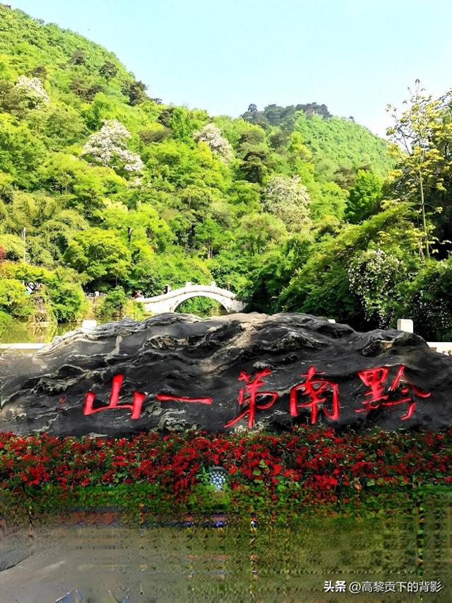 贵阳国庆独家玩法：五日奇幻之旅