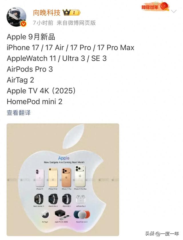 苹果9月发布会前瞻：iPhone 17领衔，五大品类新品齐发