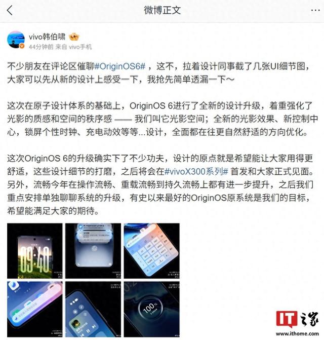 OriginOS 6系统UI细节设计首曝，vivo X300系列手机首发