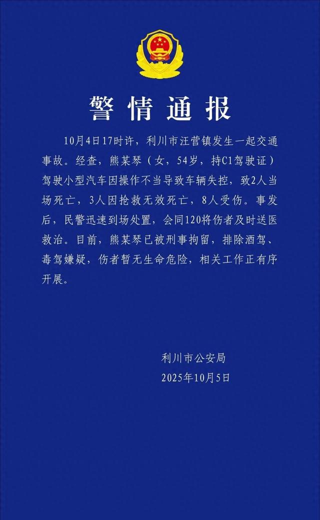 警方刚刚通报：驾车失控致5死8伤，熊某琴（女，54岁）被刑拘
