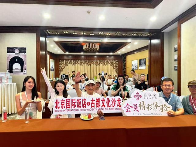 北京国际饭店打造“文化半日体验”新范式
