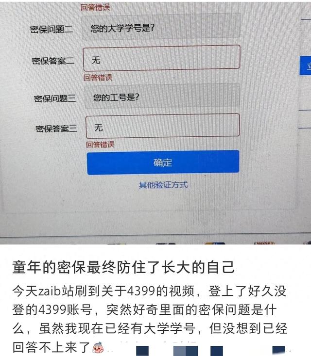 笑崩溃！小时候的密保问题最终防住了长大的自己，网友评论笑死