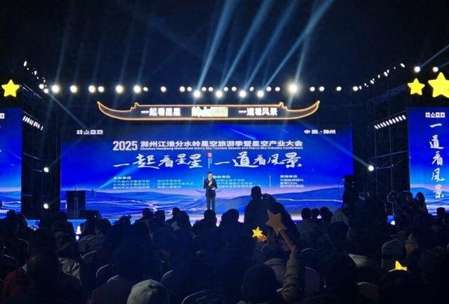 安徽滁州擦亮“江淮分水岭的星空”文旅品牌