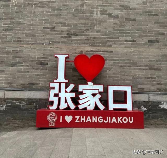 我是宁波人，去了趟张家口，实在忍不住想说：对张家口的6点印象