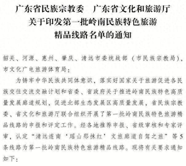 全省首批！国庆“瑶”你来清远自驾游