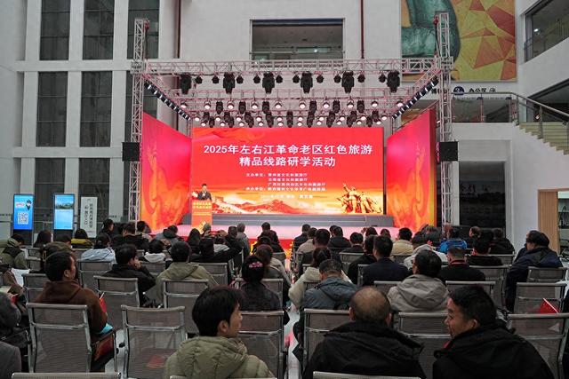 2025年左右江革命老区红色旅游精品线路研学活动启动