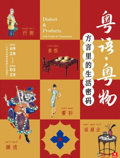 庆华诞迎全运！广州文博场馆推出国庆系列文化盛宴
