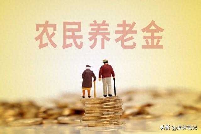 农民养老金今年调整20~65元，离500元的目标还有很大差距