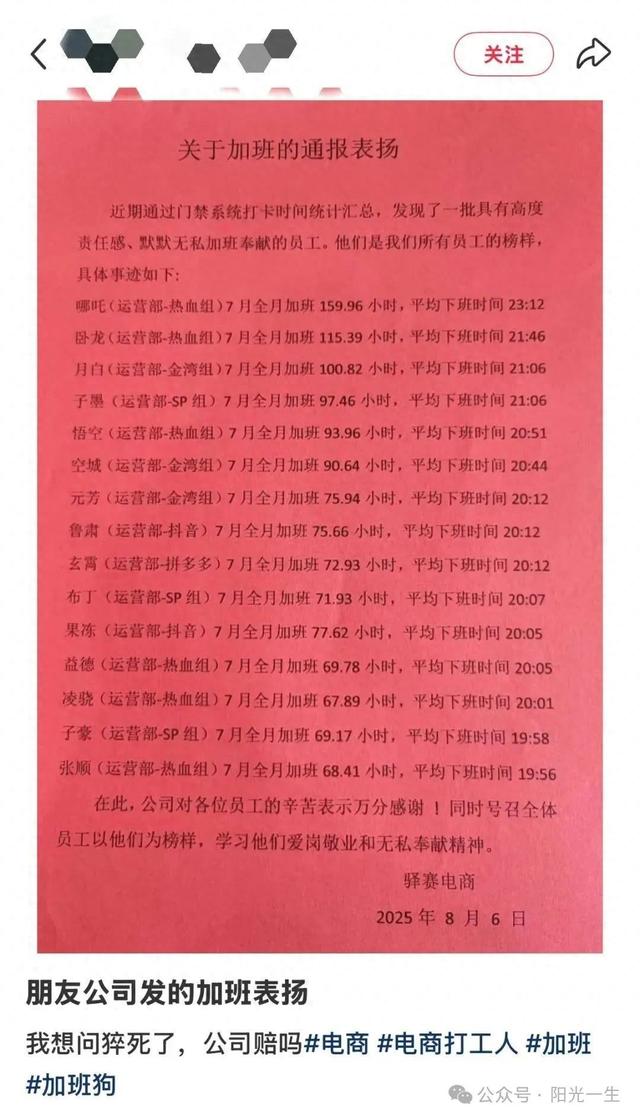 “榜一员工”加班159.96小时被通报表扬，网友吵翻