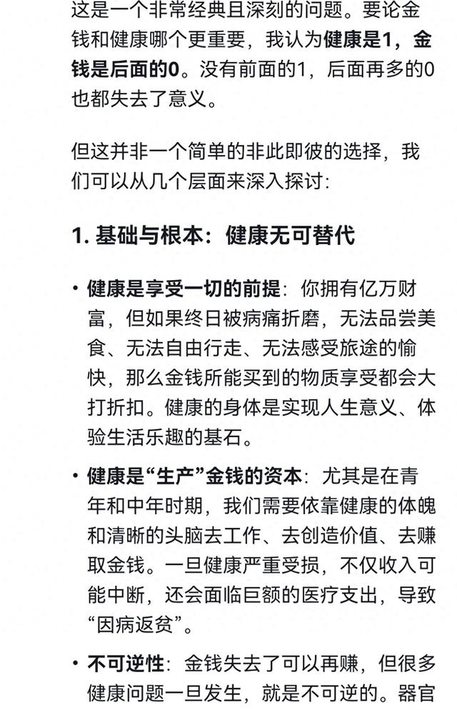 人生在世，你认为金钱、健康，哪个重要