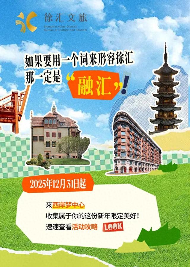 2026第一份祝福，由徐汇新年票根承包！还有限量礼物！