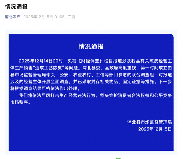 央视曝光！已连夜成立调查组