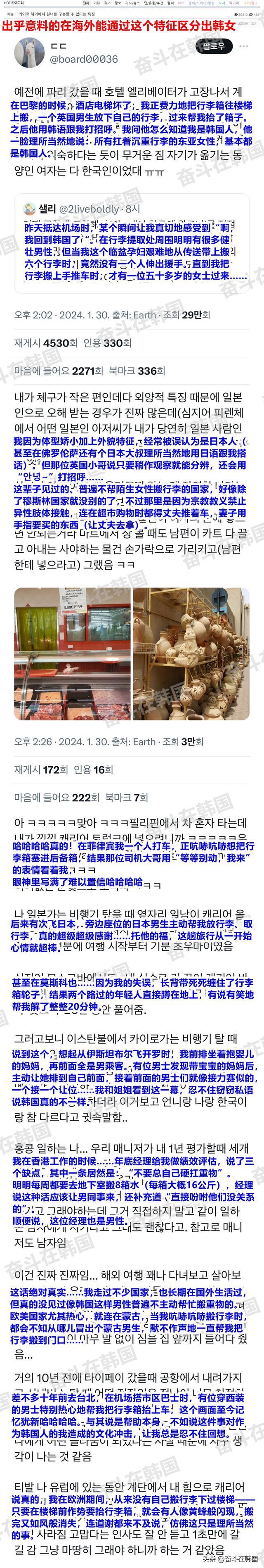 韩网热帖：出乎意料的在海外可以通过这个特征区分出韩女