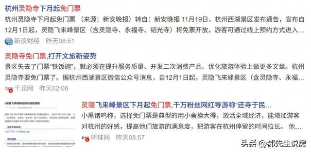 自然人文景观并非寺庙私产，灵隐寺已免门票涌泉寺也应免费参观