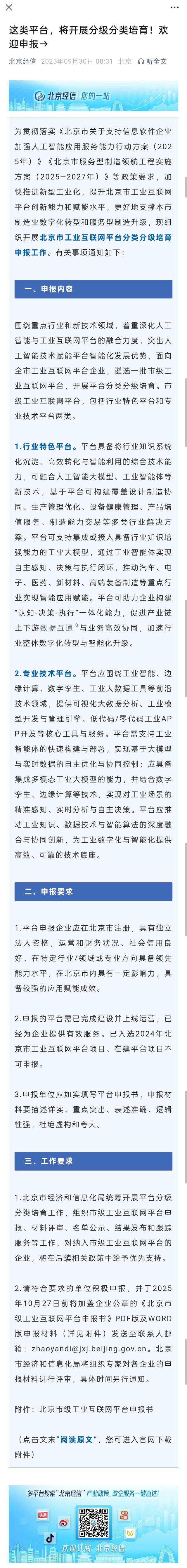 这类平台，将开展分级分类培育！欢迎申报→