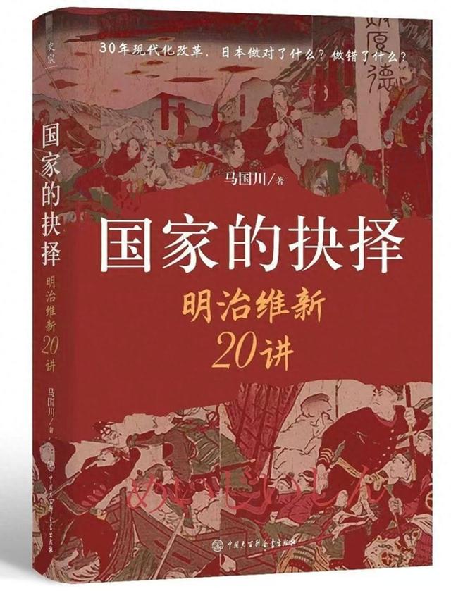 明治维新：一个“成败参半的现代化故事”