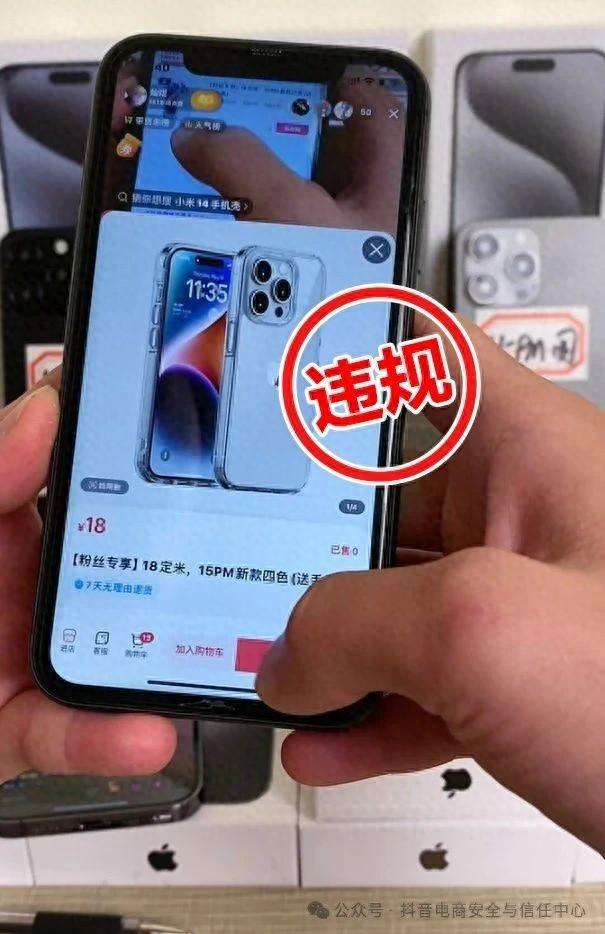 以低价商品引诱用户脱离平台交易，抖音电商严打直播间引流欺诈