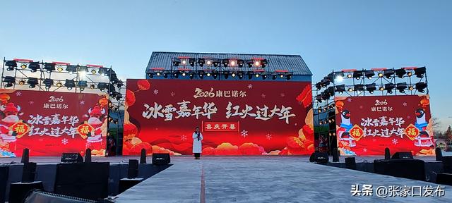 张家口文旅全媒体聚焦康巴诺尔冰雪嘉年华