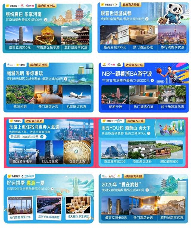 10地暑期消费券持续加码 覆盖文创商品及特色赛事观演等场景