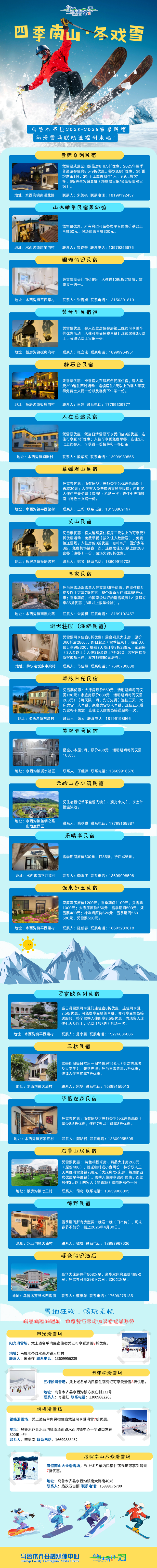 ❄️2025-2026雪季如约而至！乌鲁木齐县21家宝藏民宿🏡，联手4家人气滑雪场🎿送上超给力联动福利