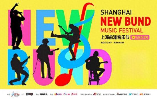 交通管制、入场须知 上海前滩音乐节全攻略来了